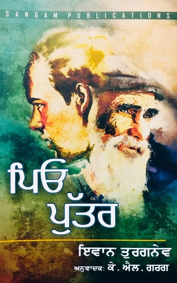 PIO PUTTAR By IVAN TURGENEV