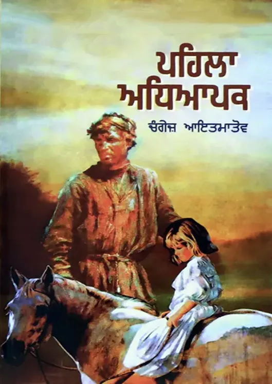 Pehla Adhyapak By Chinghiz Aitmatov