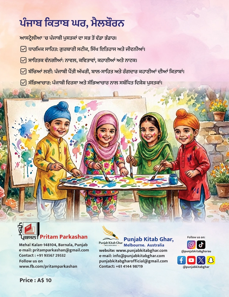 Punjabi Coloring Book Title