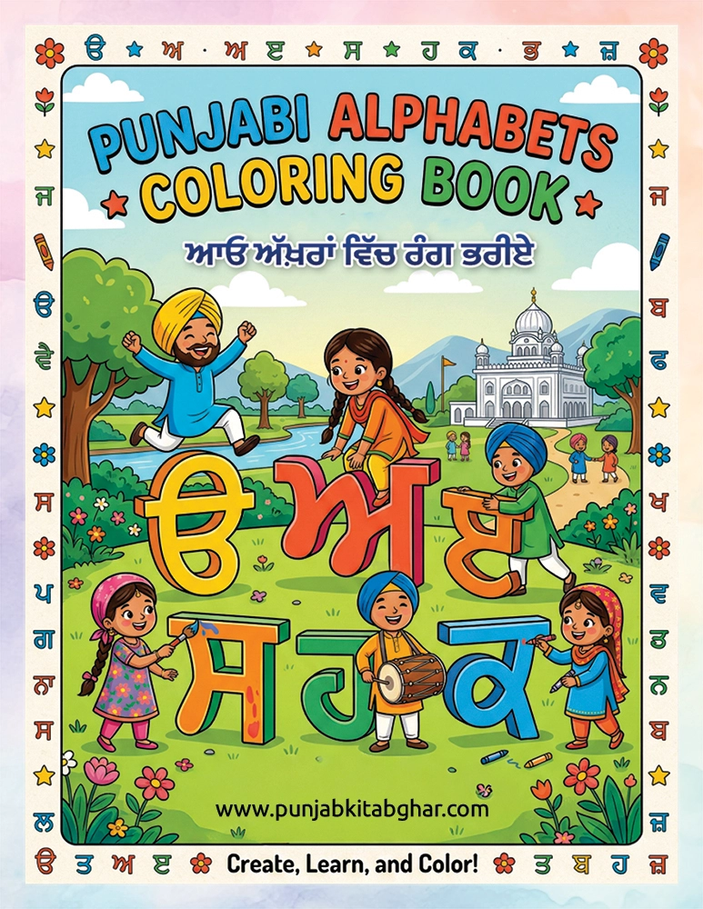 Punjabi Coloring Book