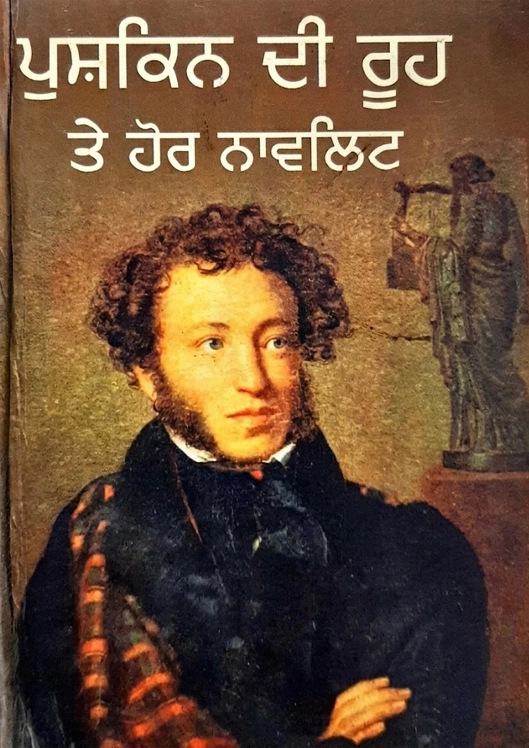 Pushkin Di Rooh Te Hor Novelette By B. Lavrenev