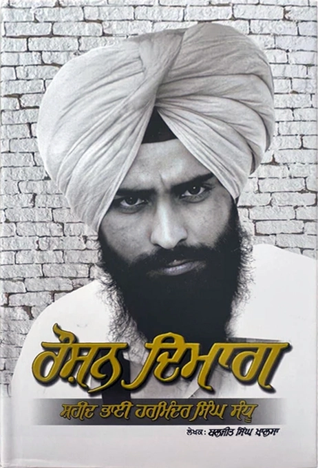 Roshan Dimag Shaheed Bhai Harminder Singh Sandhu by Baljit Khalsa Punjabi