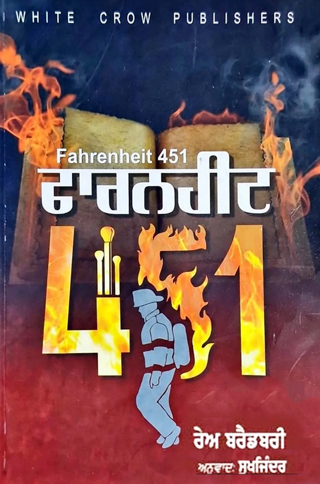 Fahrenheit 451 By Ray Bradbury
